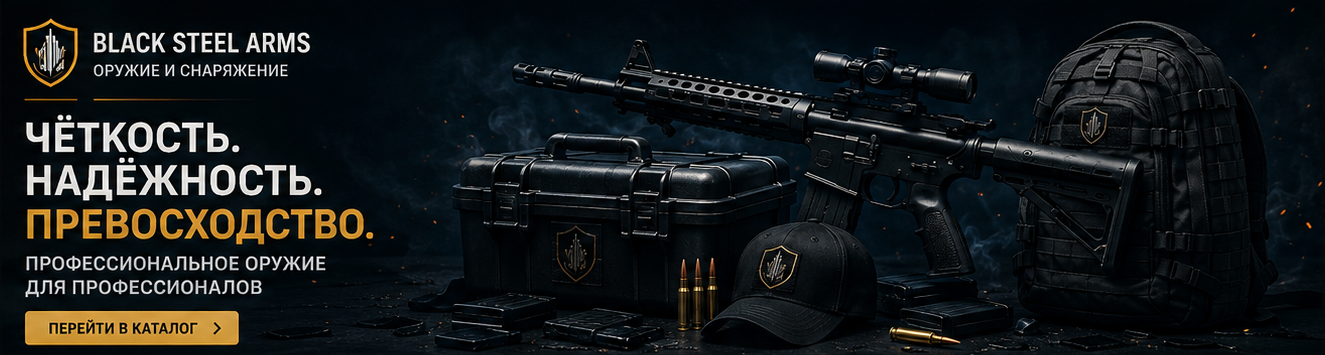 Black Steel Arms