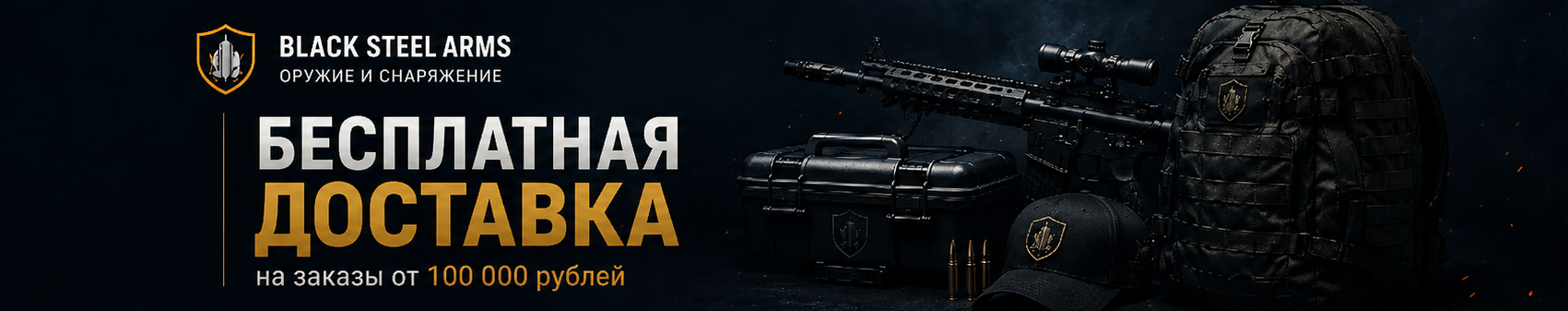 Бесплатная доставка